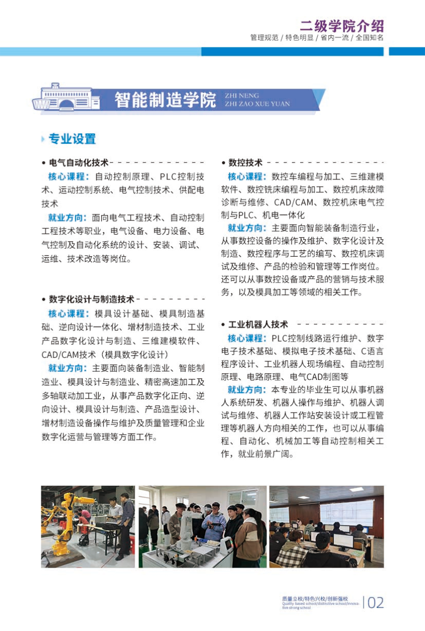 南陽科技職業(yè)學(xué)院－2024年高職單獨(dú)招生簡章