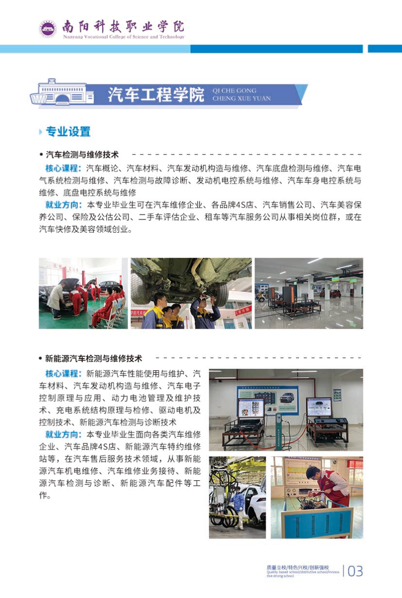 南陽科技職業(yè)學(xué)院－2024年高職單獨(dú)招生簡章