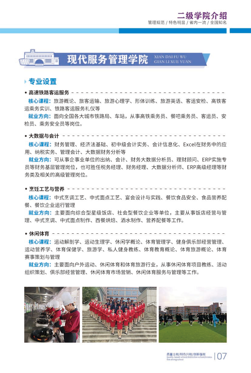 南陽科技職業(yè)學(xué)院－2024年高職單獨(dú)招生簡章