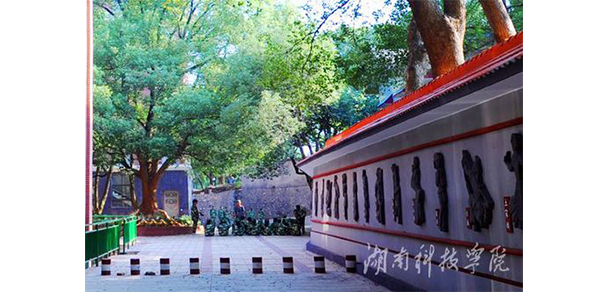 湖南科技學(xué)院 - 最美院校