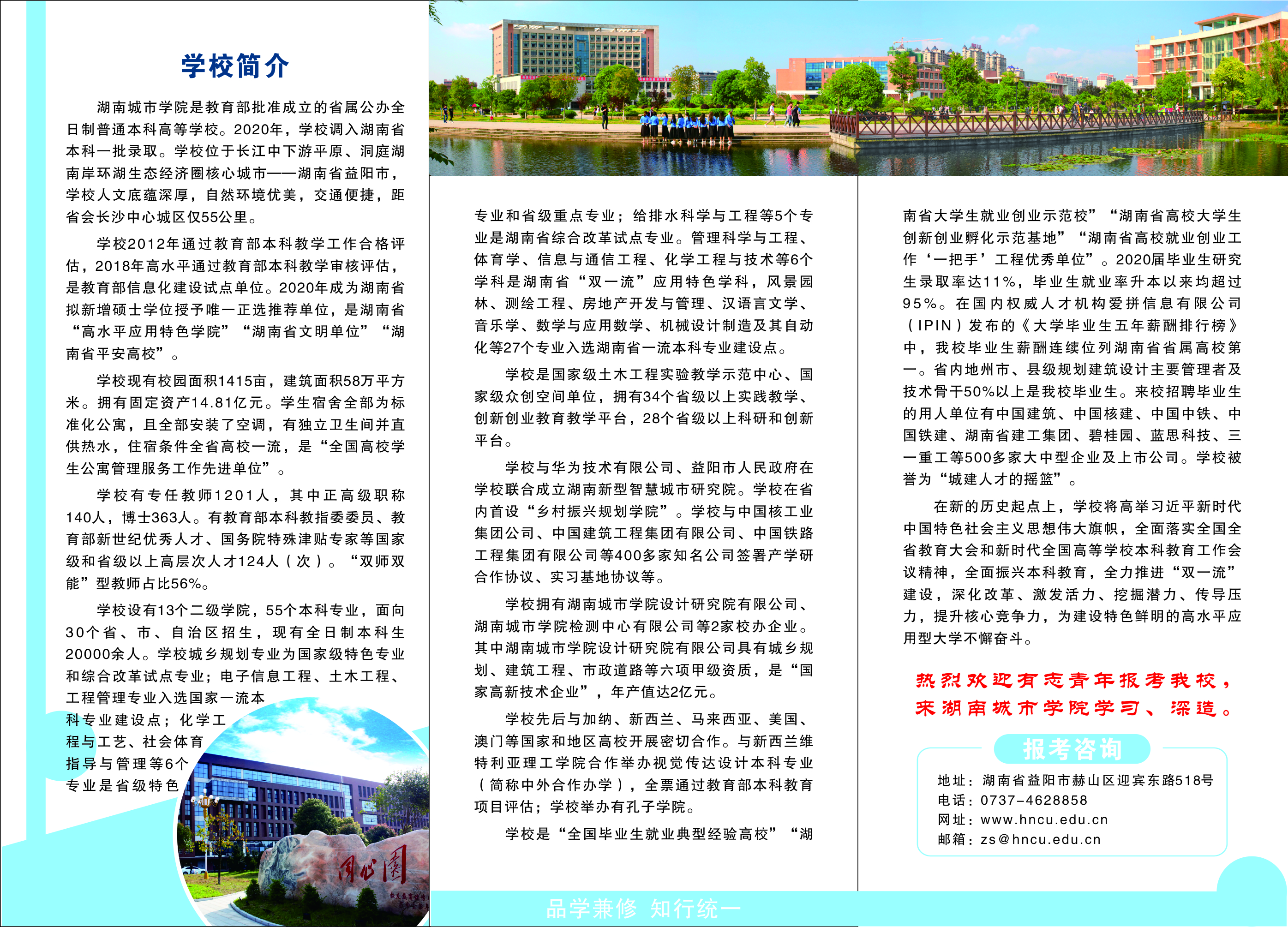 湖南城市學(xué)院－2021年招生簡(jiǎn)章