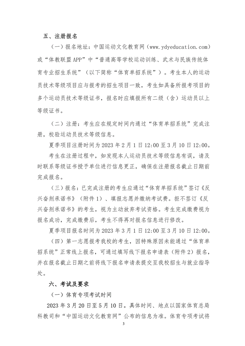 湖南工業(yè)大學(xué)2023年運(yùn)動(dòng)訓(xùn)練、武術(shù)與民族傳統(tǒng)體育專業(yè)招生簡章