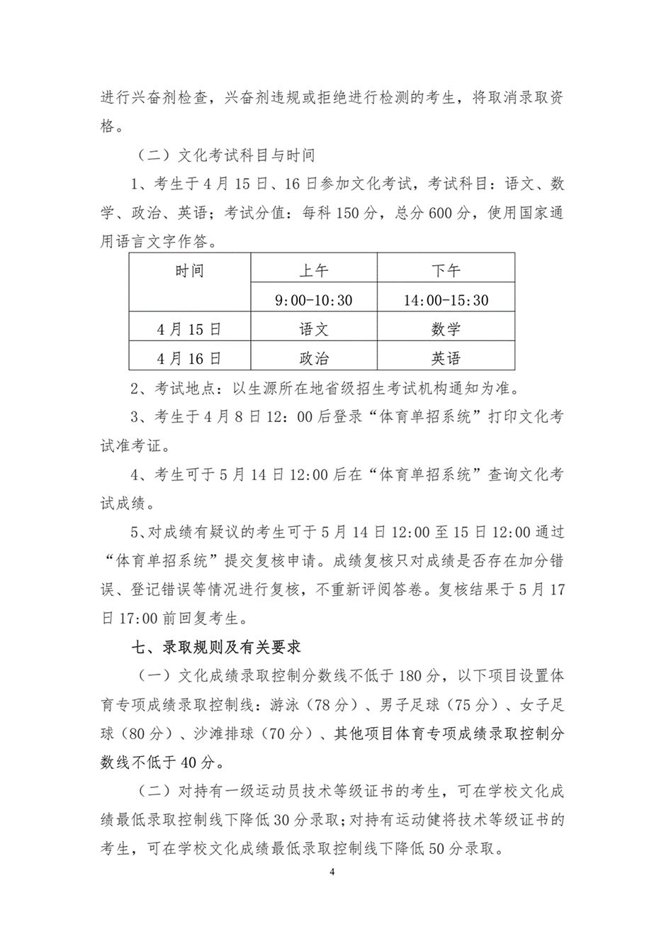湖南工業(yè)大學(xué)2023年運(yùn)動(dòng)訓(xùn)練、武術(shù)與民族傳統(tǒng)體育專業(yè)招生簡章