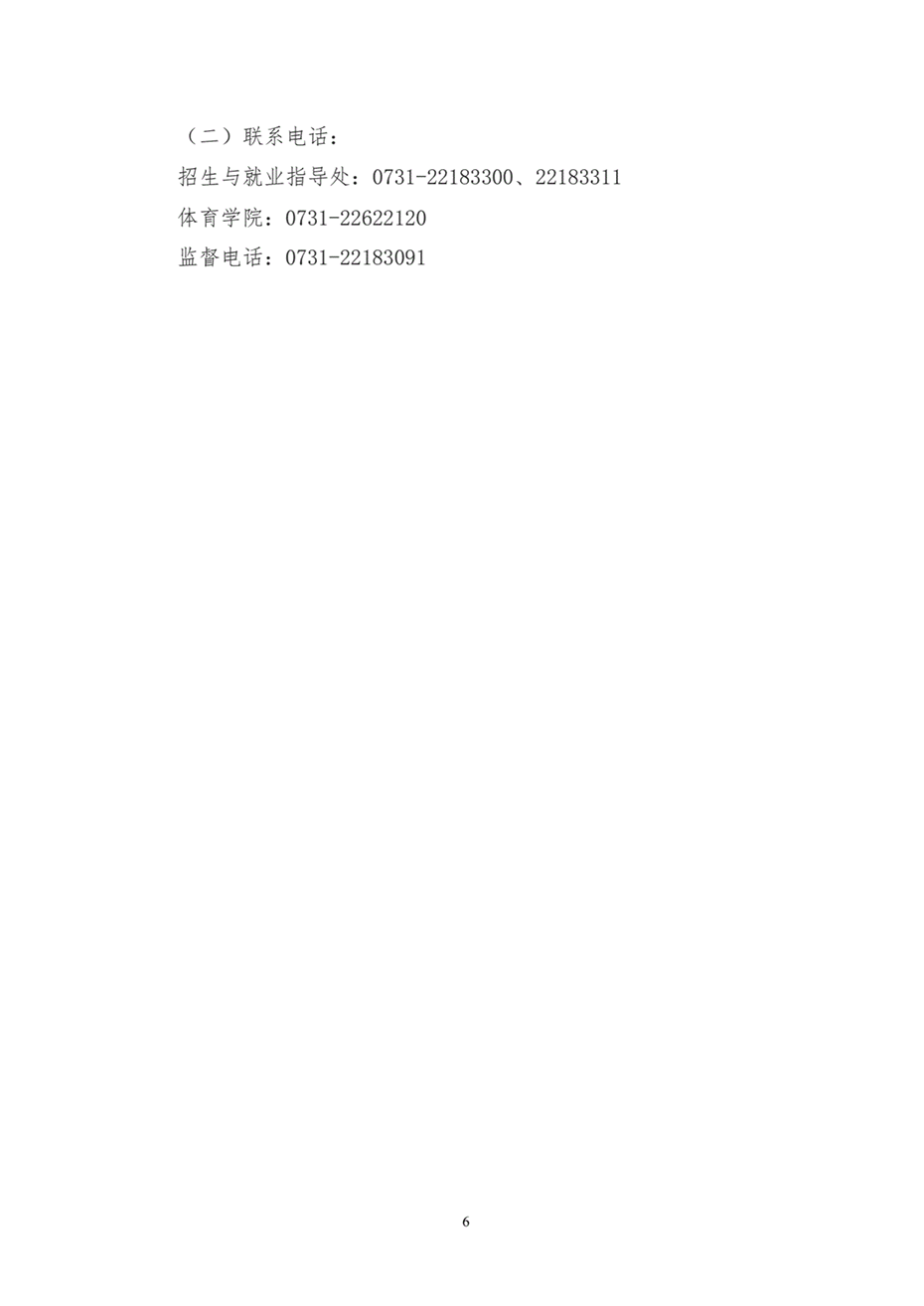 湖南工業(yè)大學(xué)2023年運(yùn)動(dòng)訓(xùn)練、武術(shù)與民族傳統(tǒng)體育專業(yè)招生簡章