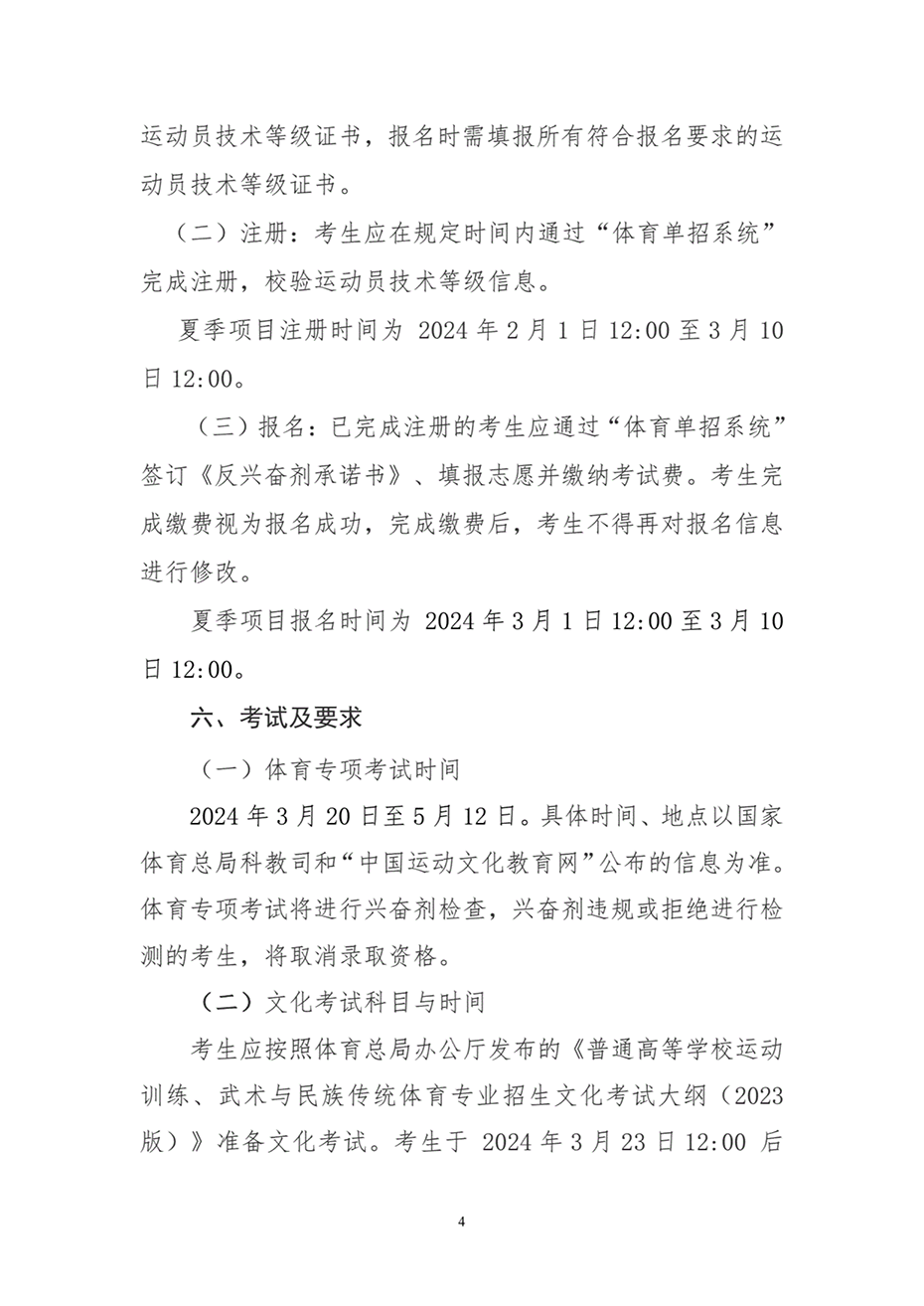 湖南工業(yè)大學(xué)2024年運(yùn)動(dòng)訓(xùn)練、武術(shù)與民族傳統(tǒng)體育專(zhuān)業(yè)招生簡(jiǎn)章