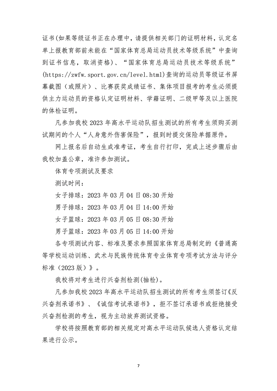 湖南工業(yè)大學(xué)2023年高水平運動隊招生簡章