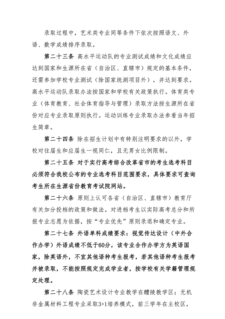 湖南工業(yè)大學(xué)2021年本?？粕猩鲁? width=