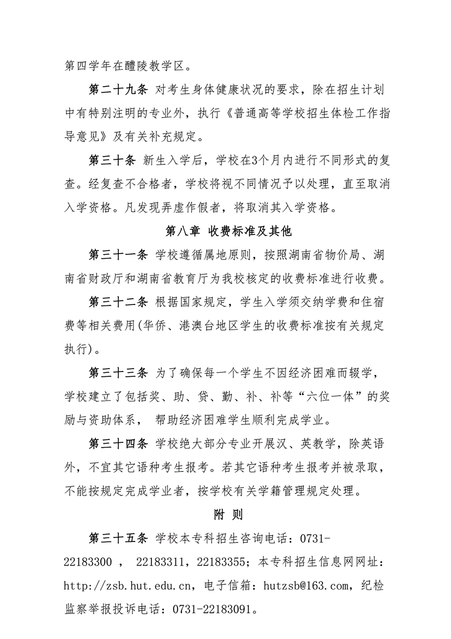 湖南工業(yè)大學(xué)2021年本?？粕猩鲁? width=