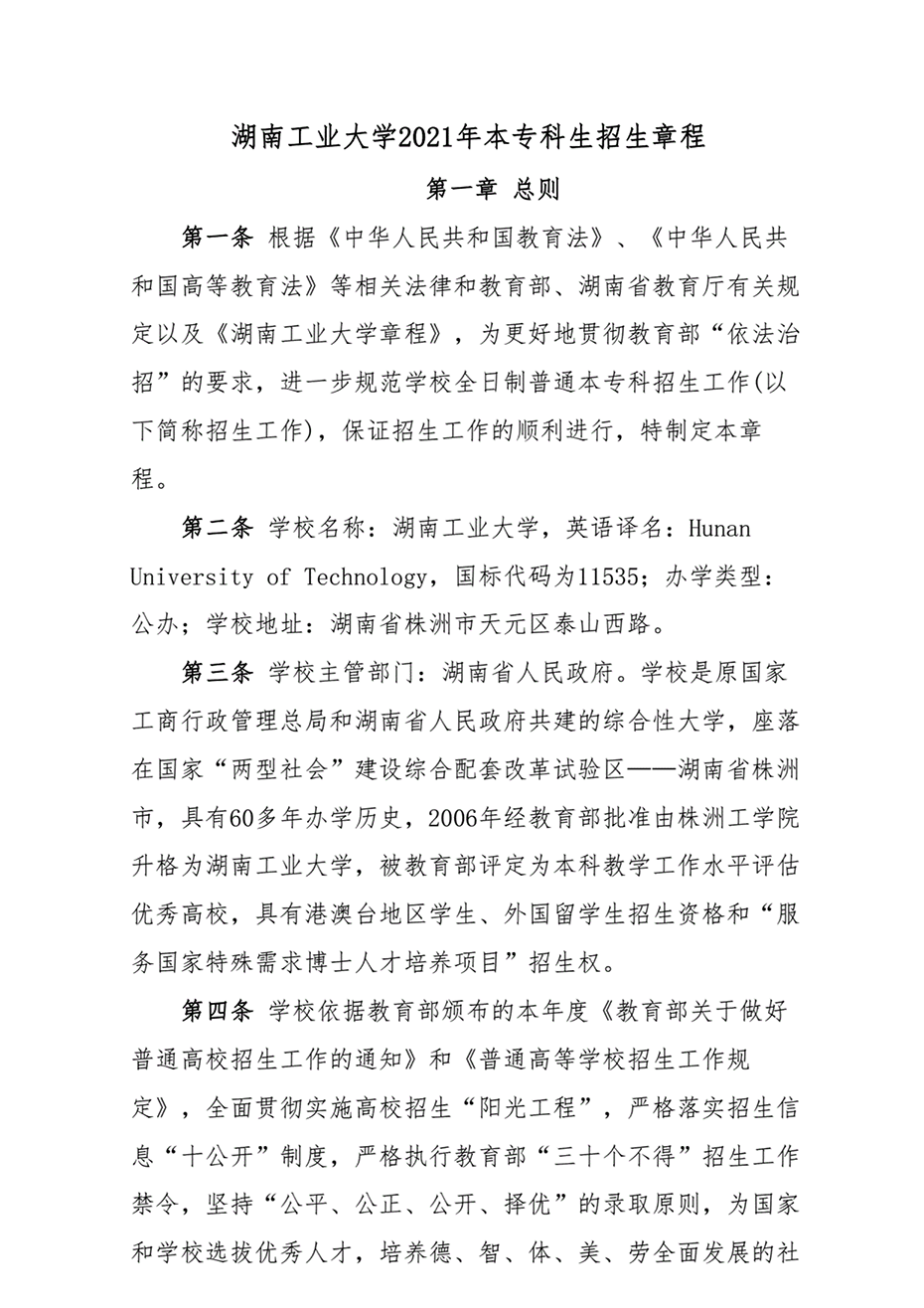 湖南工業(yè)大學(xué)2021年本?？粕猩鲁? width=