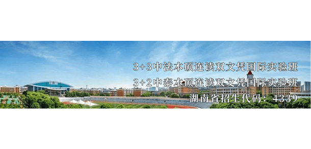 湖南涉外經(jīng)濟(jì)學(xué)院 - 最美大學(xué)