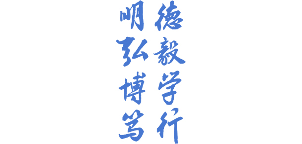 湖南鐵道職業(yè)技術學院 - 最美大學