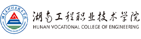 湖南工程職業(yè)技術(shù)學(xué)院-中國最美大學(xué)