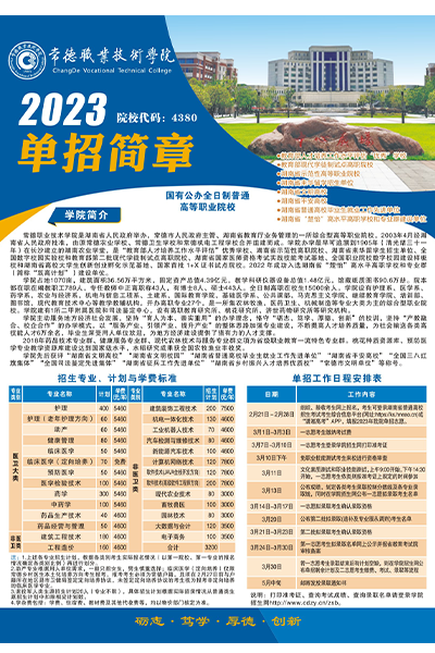 常德職業(yè)技術學院