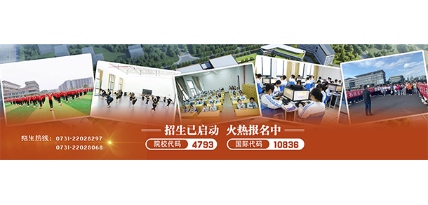 株洲師范高等?？茖W(xué)校 - 最美大學(xué)