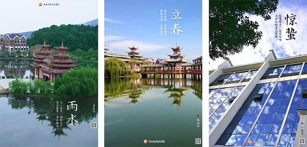 湖南中醫(yī)藥高等?？茖W(xué)校 - 最美院校