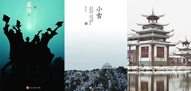 湖南中醫(yī)藥高等?？茖W(xué)校 - 最美大學(xué)