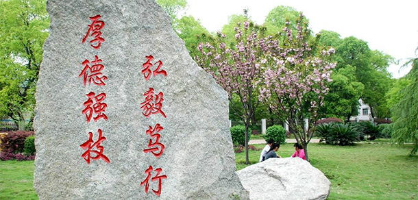 湖南財經(jīng)工業(yè)職業(yè)技術學院 - 最美大學