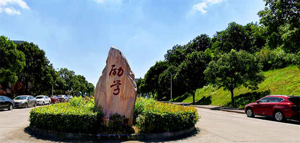 益陽(yáng)醫(yī)學(xué)高等?？茖W(xué)校 - 最美大學(xué)