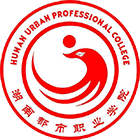 湖南都市職業(yè)學院-?;? /></div>
<div id=