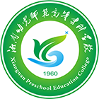 湘南幼兒師范高等?？茖W校-?；? /></div>
                        <div   id=