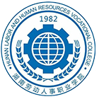 湖南勞動人事職業(yè)學(xué)院-?；? /></div>
                        <div   id=