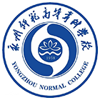 永州師范高等?？茖W(xué)校-?；? /></div>
                        <div   id=