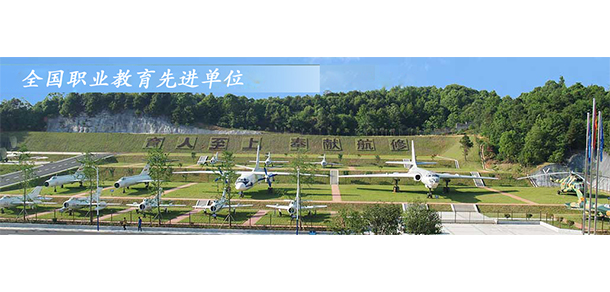 長(zhǎng)沙航空職業(yè)技術(shù)學(xué)院 - 最美院校