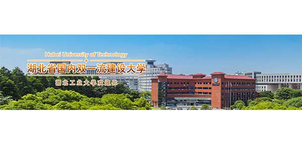 湖北工業(yè)大學(xué) - 最美院校