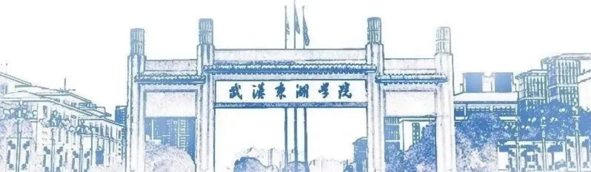 專(zhuān)業(yè)代碼一覽！武漢東湖學(xué)院（原武漢大學(xué)東湖分校）2024年第一次集中填報(bào)志愿指南