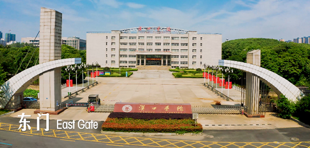 漢口學院