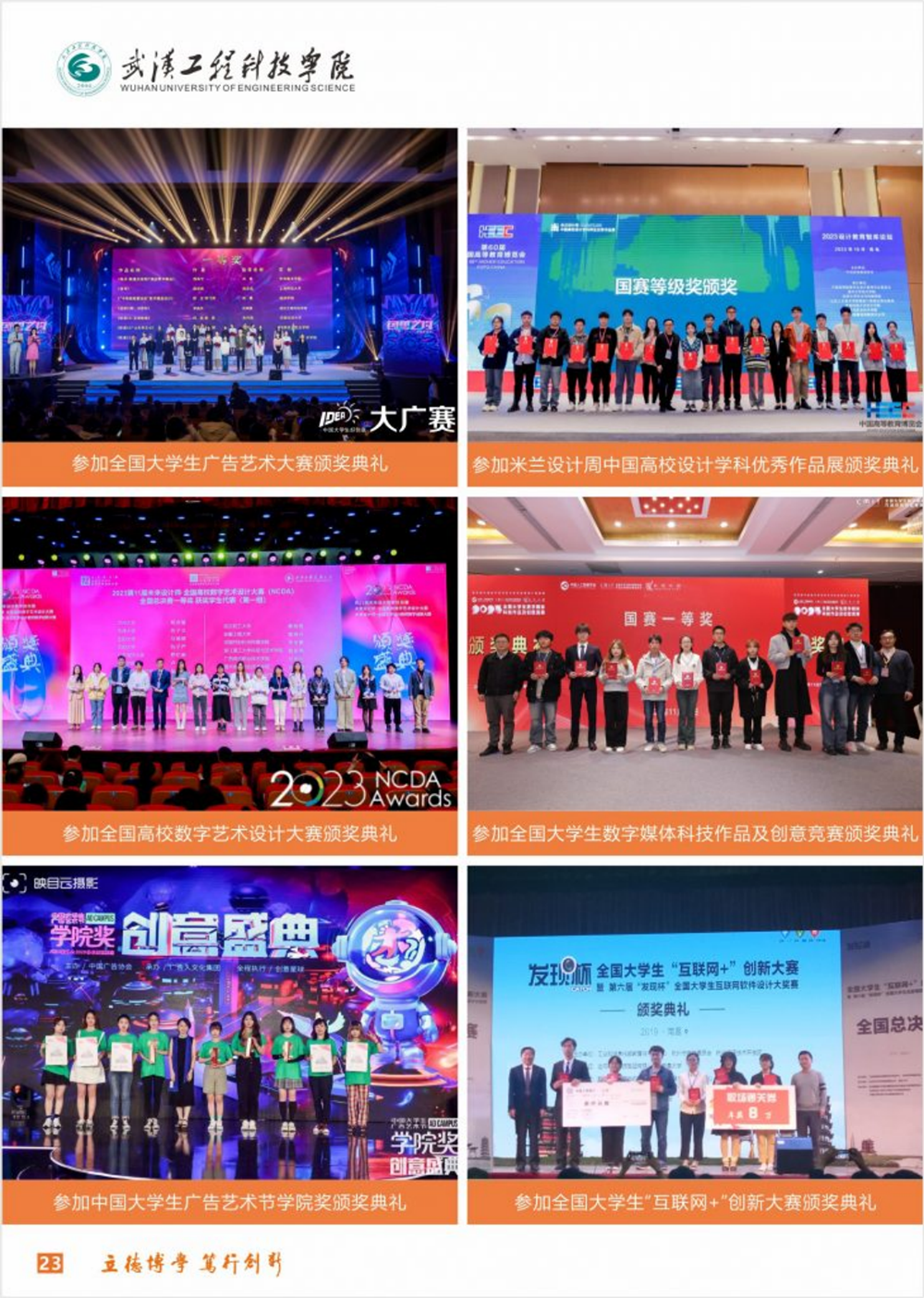 武漢工程科技學(xué)院2024年藝術(shù)類招生簡(jiǎn)章