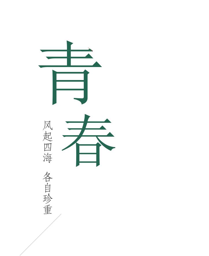 湖北職業(yè)技術(shù)學(xué)院「 陌上花開(kāi) 」