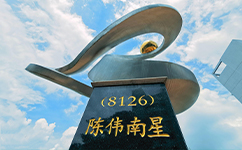 歷史沿革(概)校史