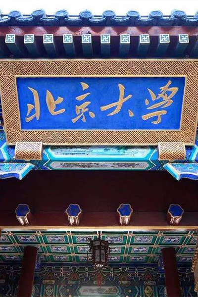 歲月流金 · 青春不散場