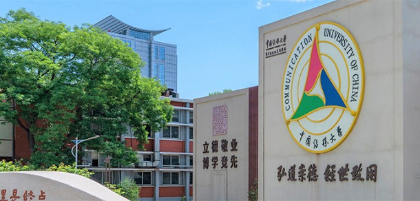 中國傳媒大學 - 最美大學