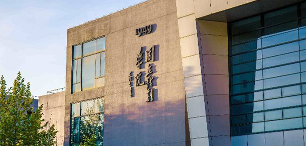 中央戲劇學院