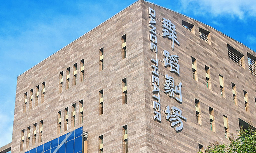 北京舞蹈學(xué)院 風(fēng)起四海 · 各自珍重