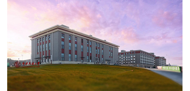 中央民族大學