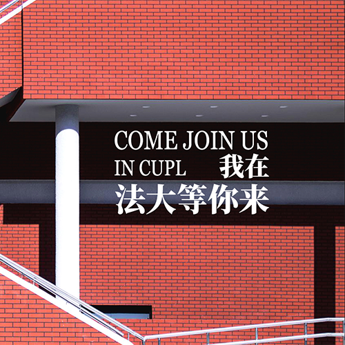 中國政法大學(xué)-流金歲月