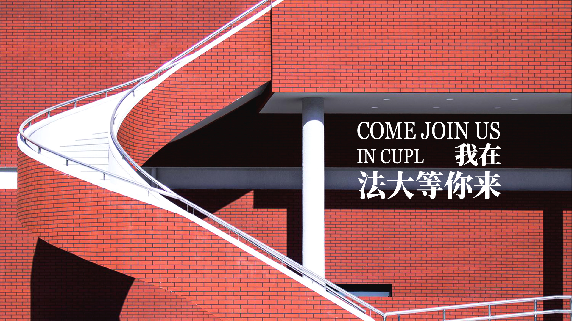 中國(guó)政法大學(xué)-校園風(fēng)景