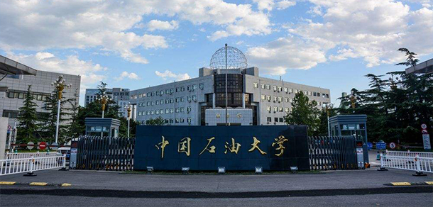 中國石油大學（北京） - 最美院校