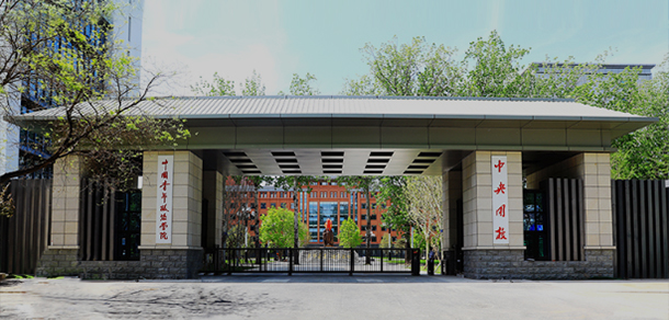 中國青年政治學(xué)院 - 最美院校