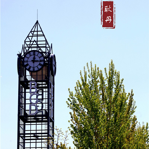 我的大學