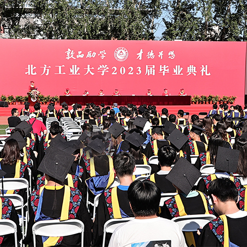 北方工業(yè)大學(xué) - 風(fēng)起四海，各自珍重