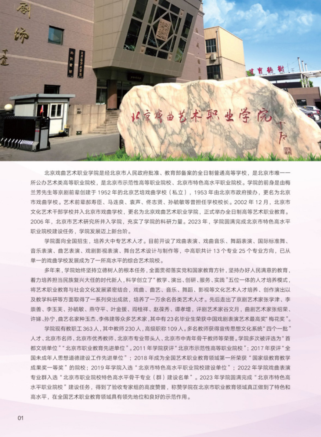 北京戲曲藝術(shù)職業(yè)學(xué)院2024年中專招生簡(jiǎn)章