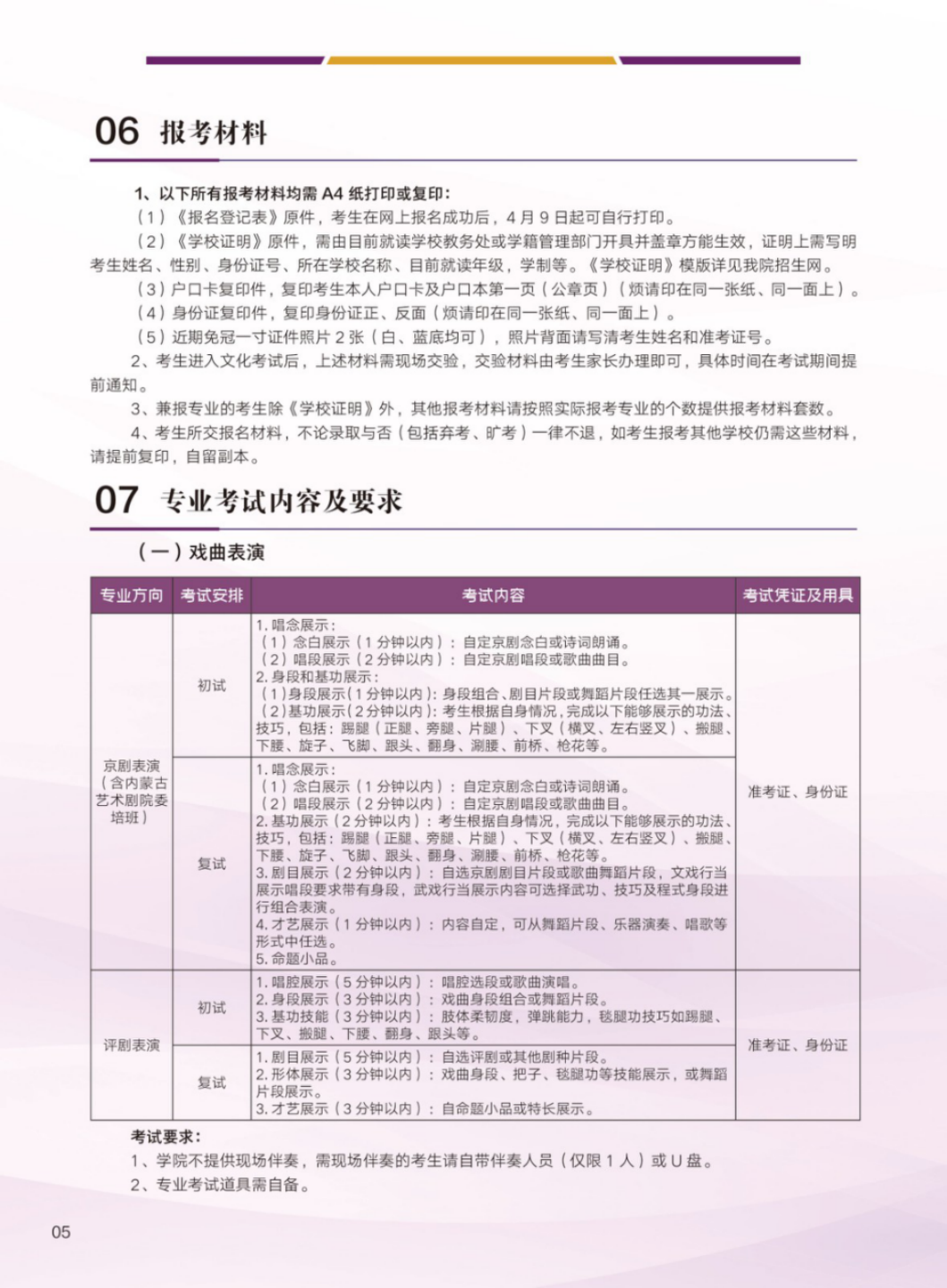 北京戲曲藝術(shù)職業(yè)學(xué)院2024年中專招生簡(jiǎn)章