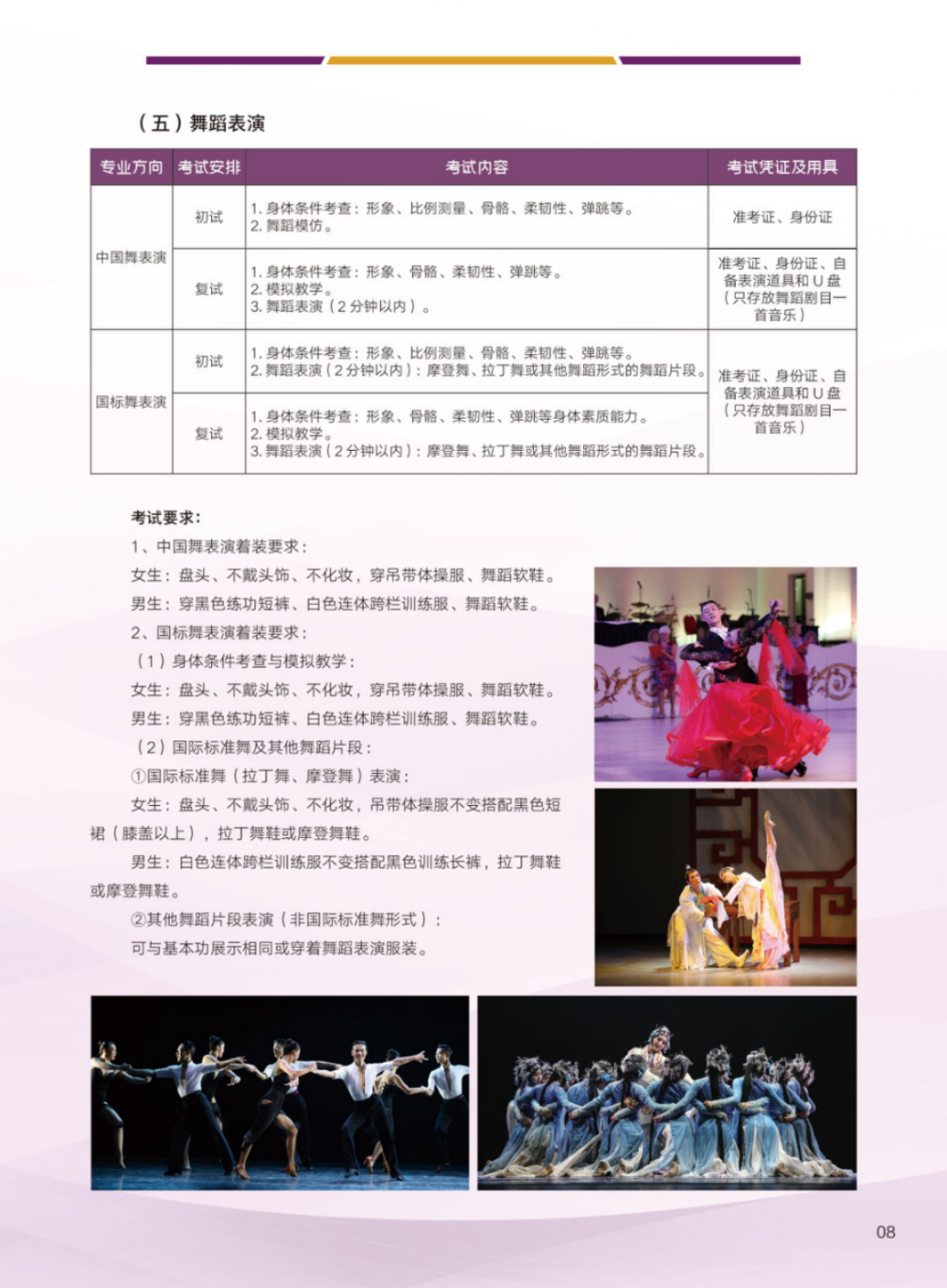 北京戲曲藝術(shù)職業(yè)學(xué)院2024年中專招生簡(jiǎn)章
