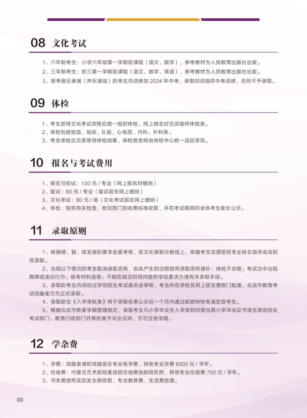 北京戲曲藝術(shù)職業(yè)學(xué)院2024年中專招生簡(jiǎn)章