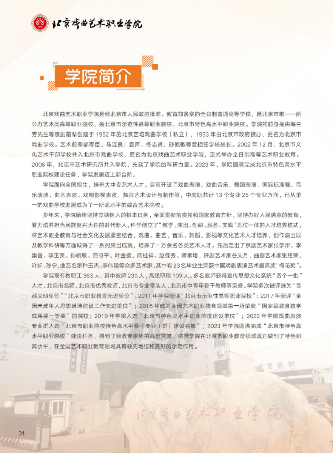 北京戲曲藝術(shù)職業(yè)學(xué)院2024年高職自主招生簡章
