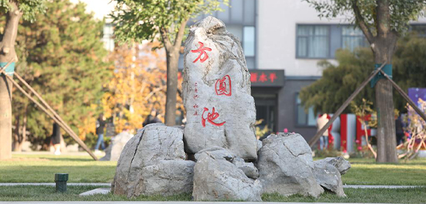 北京經(jīng)濟管理職業(yè)學(xué)院 - 最美大學(xué)